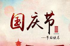 Happy Chinese National Day And Mooncake Festival